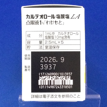 カルテオロール塩酸塩ＬＡ点眼液１％「わかもと」