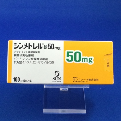 シンメトレル錠50mg