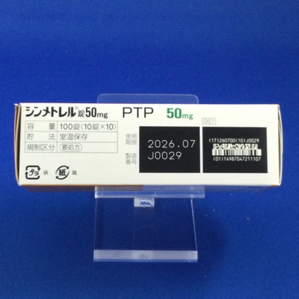 シンメトレル錠５０ｍｇ
