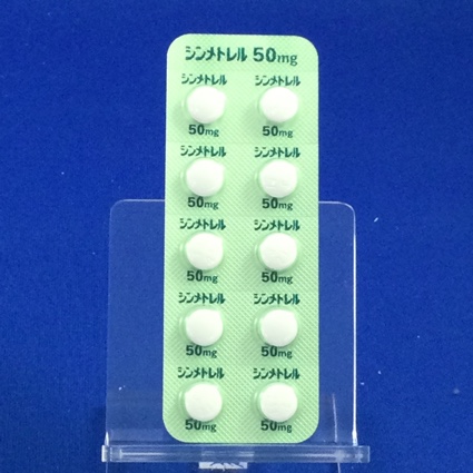 シンメトレル錠５０ｍｇ