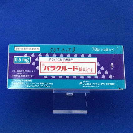 バラクルード錠0.5mg