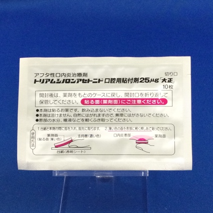 トリアムシノロンアセトニド口腔用貼付剤２５μｇ「大正」