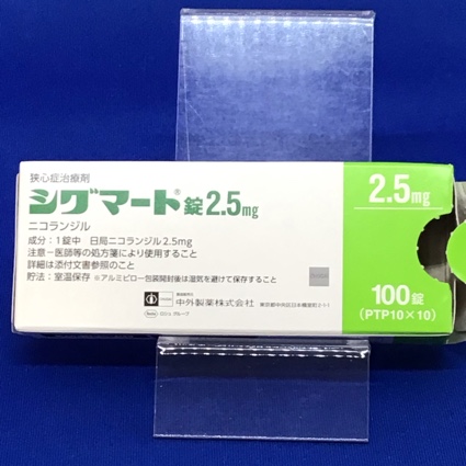 シグマート錠2.5mg