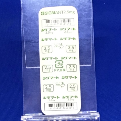 シグマート錠２．５ｍｇ