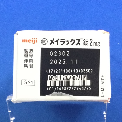 メイラックス錠２ｍｇ【向3】