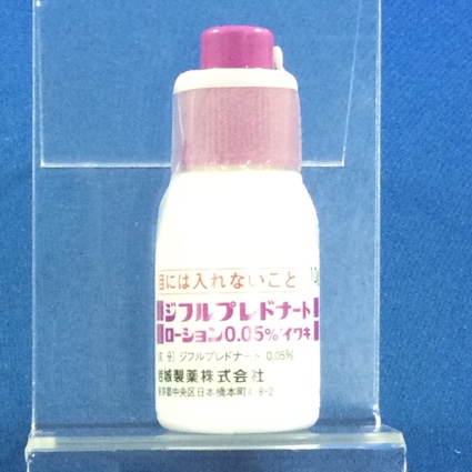 ジフルプレドナートローション０．０５％「イワキ」