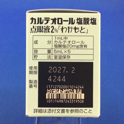 カルテオロール塩酸塩点眼液２％「わかもと」