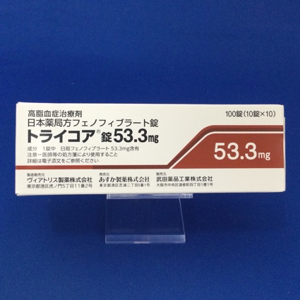 トライコア錠53.3mg