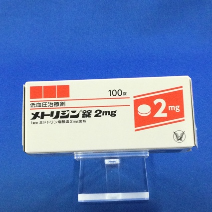 メトリジン錠2mg