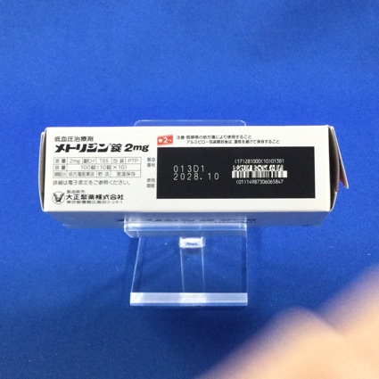 メトリジン錠２ｍｇ