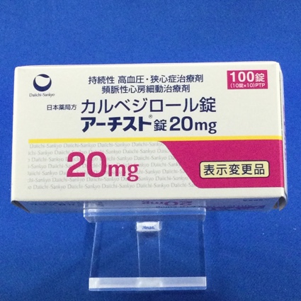 アーチスト錠２０ｍｇ