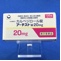 アーチスト錠２０ｍｇ