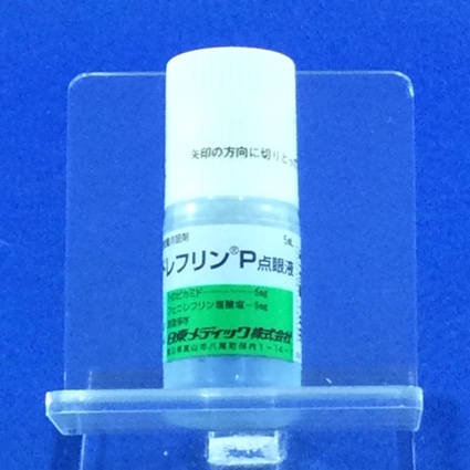 ミドレフリンＰ点眼液