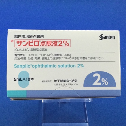 サンピロ点眼液２％