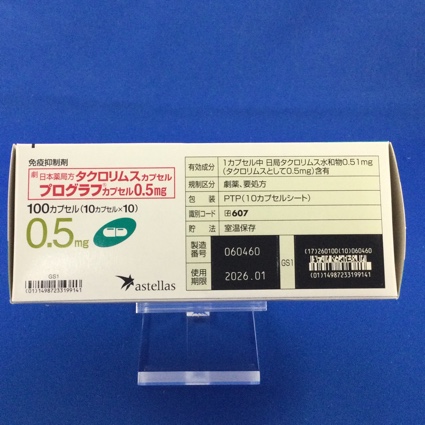 プログラフカプセル０．５ｍｇ