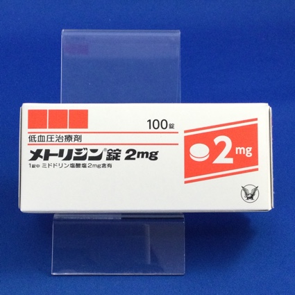 メトリジン錠2mg