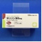ホリゾン錠５ｍｇ【向3】