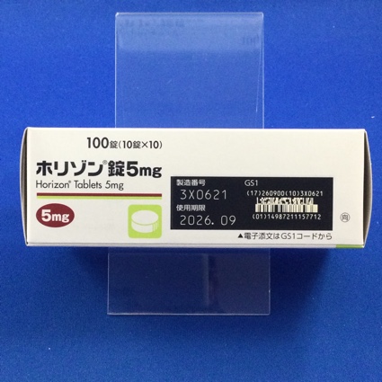 ホリゾン錠５ｍｇ【向3】