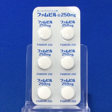 ファムビル錠２５０ｍｇ