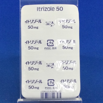 イトリゾールカプセル５０