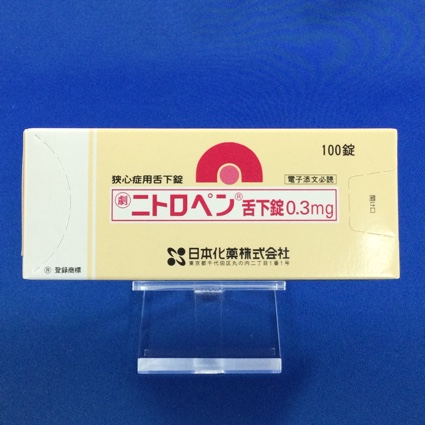 ニトロペン舌下錠0.3mg
