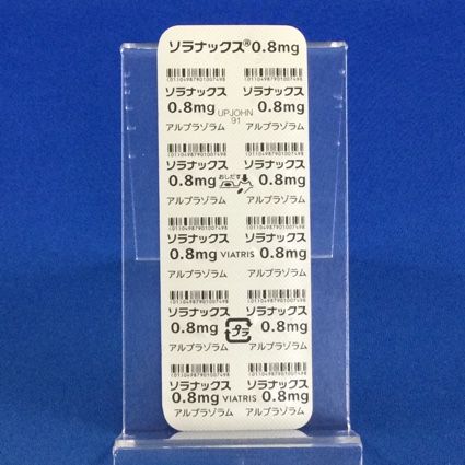 ソラナックス０．８ｍｇ錠【向3】