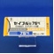 セイブル錠７５ｍｇ
