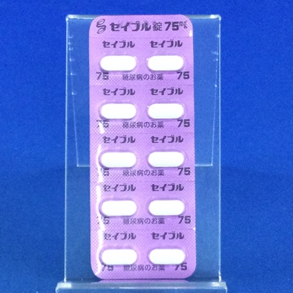 セイブル錠７５ｍｇ