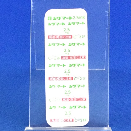 シグマート錠２．５ｍｇ