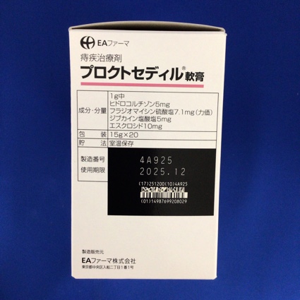 プロクトセディル軟膏