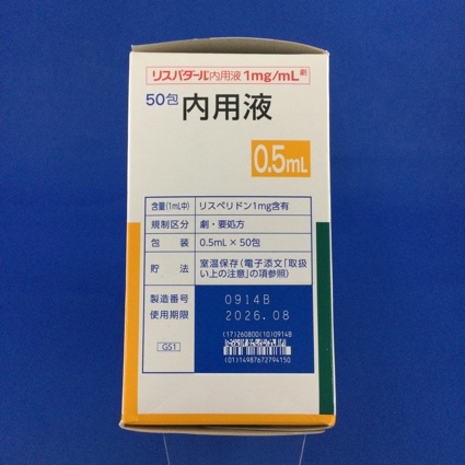 リスパダール内用液１ｍｇ／ｍＬ