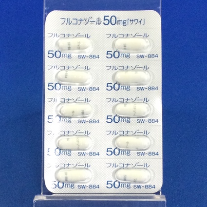 フルコナゾールカプセル５０ｍｇ「サワイ」