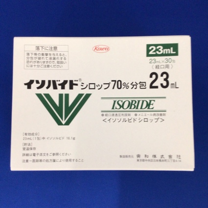 イソバイドシロップ70%分包23mL