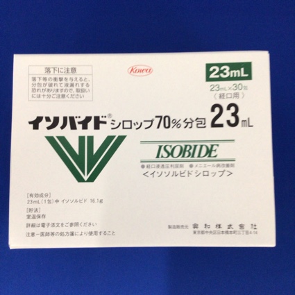 イソバイドシロップ７０％分包２３ｍＬ