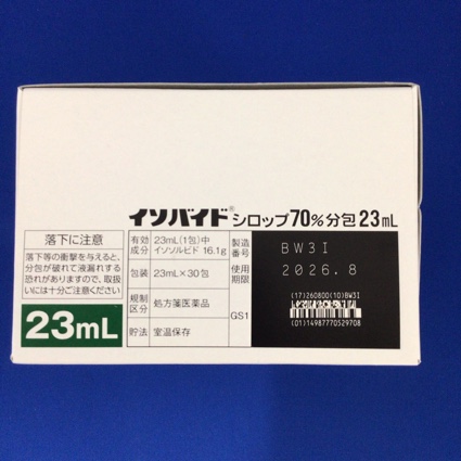 イソバイドシロップ７０％分包２３ｍＬ