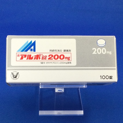 アルボ錠200mg