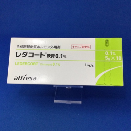 レダコート軟膏0.1%