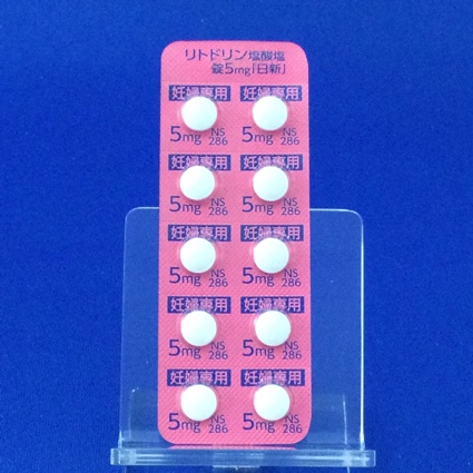 リトドリン塩酸塩錠５ｍｇ「日新」