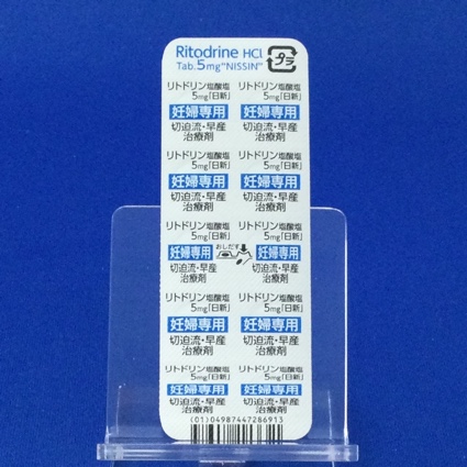 リトドリン塩酸塩錠５ｍｇ「日新」
