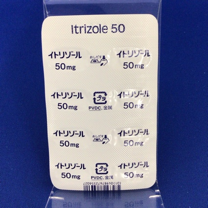 イトリゾールカプセル５０