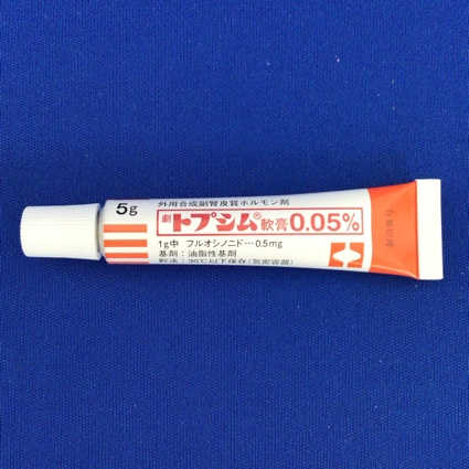 トプシム軟膏０．０５％
