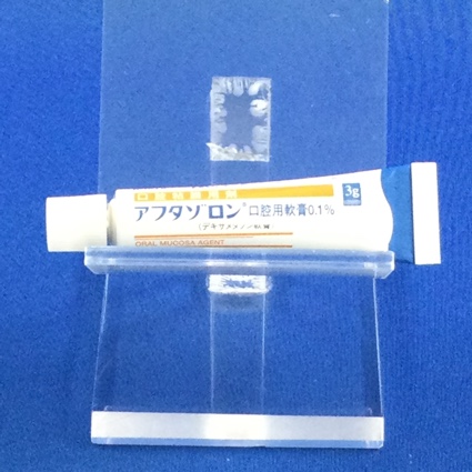 アフタゾロン口腔用軟膏０．１％