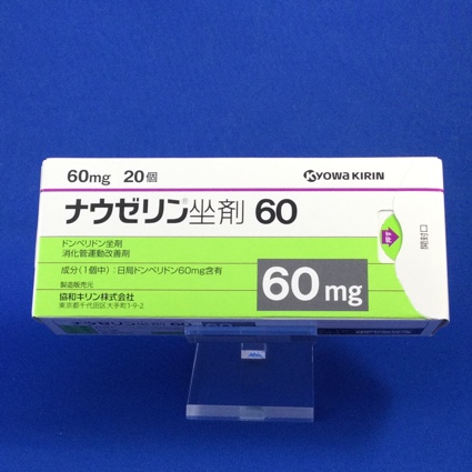ナウゼリン坐剤60