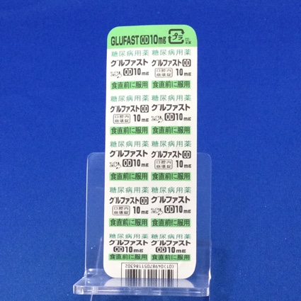 グルファストＯＤ錠１０ｍｇ