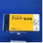 アリチア配合錠