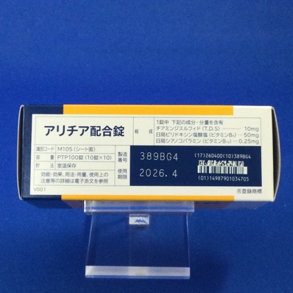 アリチア配合錠