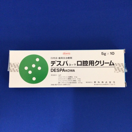 デスパコーワ口腔用クリーム