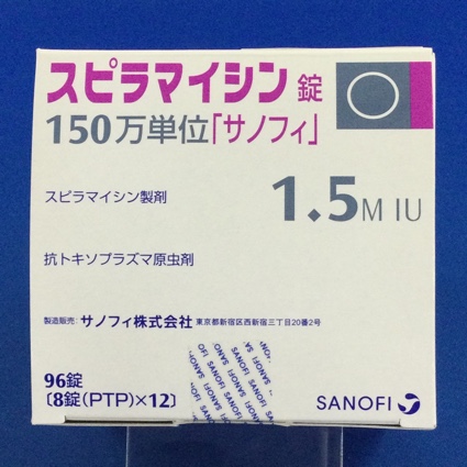 スピラマイシン錠150万単位「サノフィ」