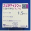 スピラマイシン錠１５０万単位「サノフィ」