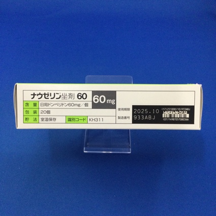 ナウゼリン坐剤６０